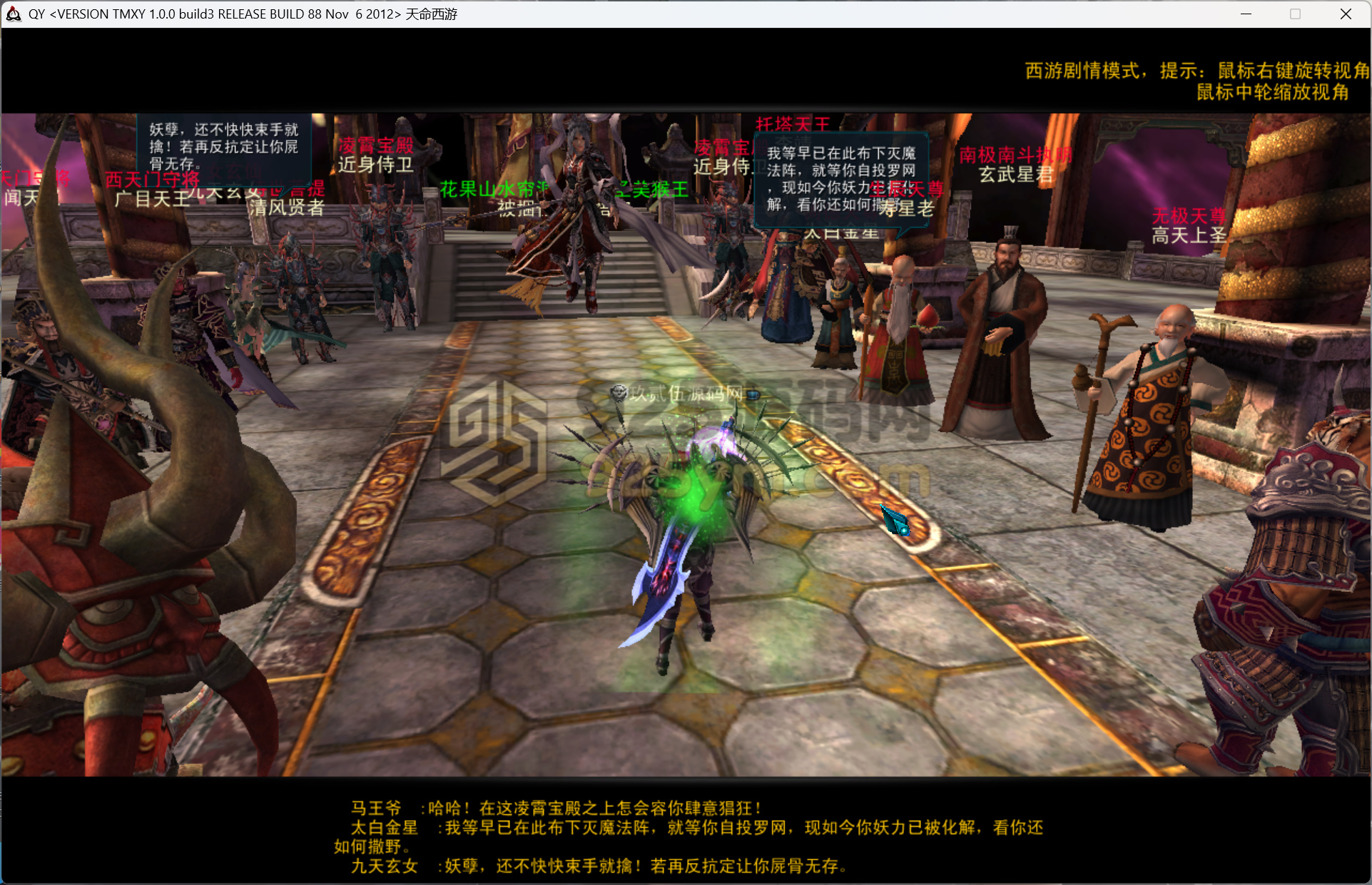 图片[12]-典藏3D怀旧端游【天命西游修罗版】win服务器端+PC客户端+网页注册+GM工具+搭建教程-925源码网-游戏源码网