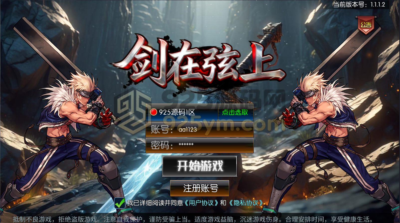 图片[1]-横版闯关手游【全明星之剑在弦上阿拉德】Linux服务器端+安卓/IOS+新版运营后台+GM授权后台+详细搭建教程-925源码网-游戏源码网