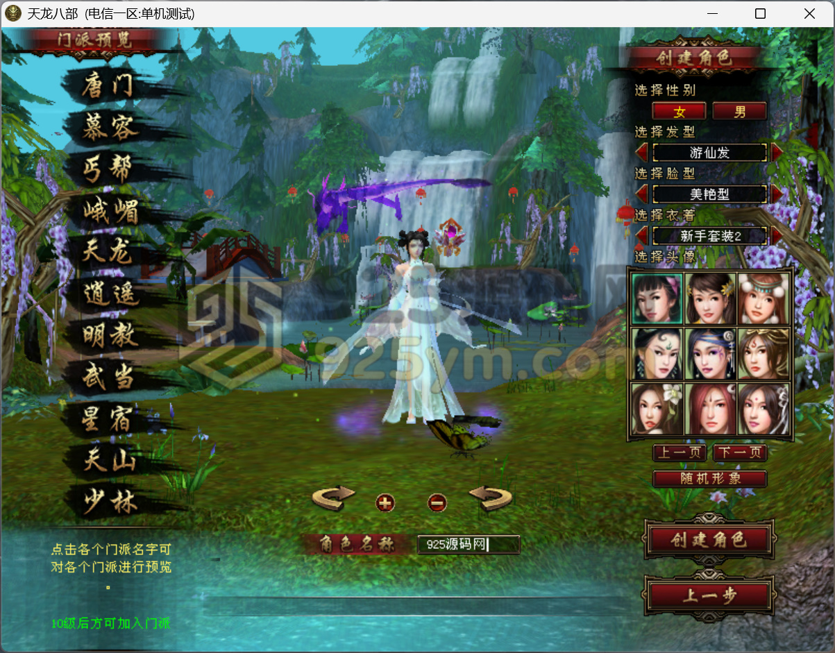图片[1]-经典武侠端游【天龙八部之神王轮回】Linux服务器端+PC客户端+GM工具+详细搭建教程-925源码网-游戏源码网