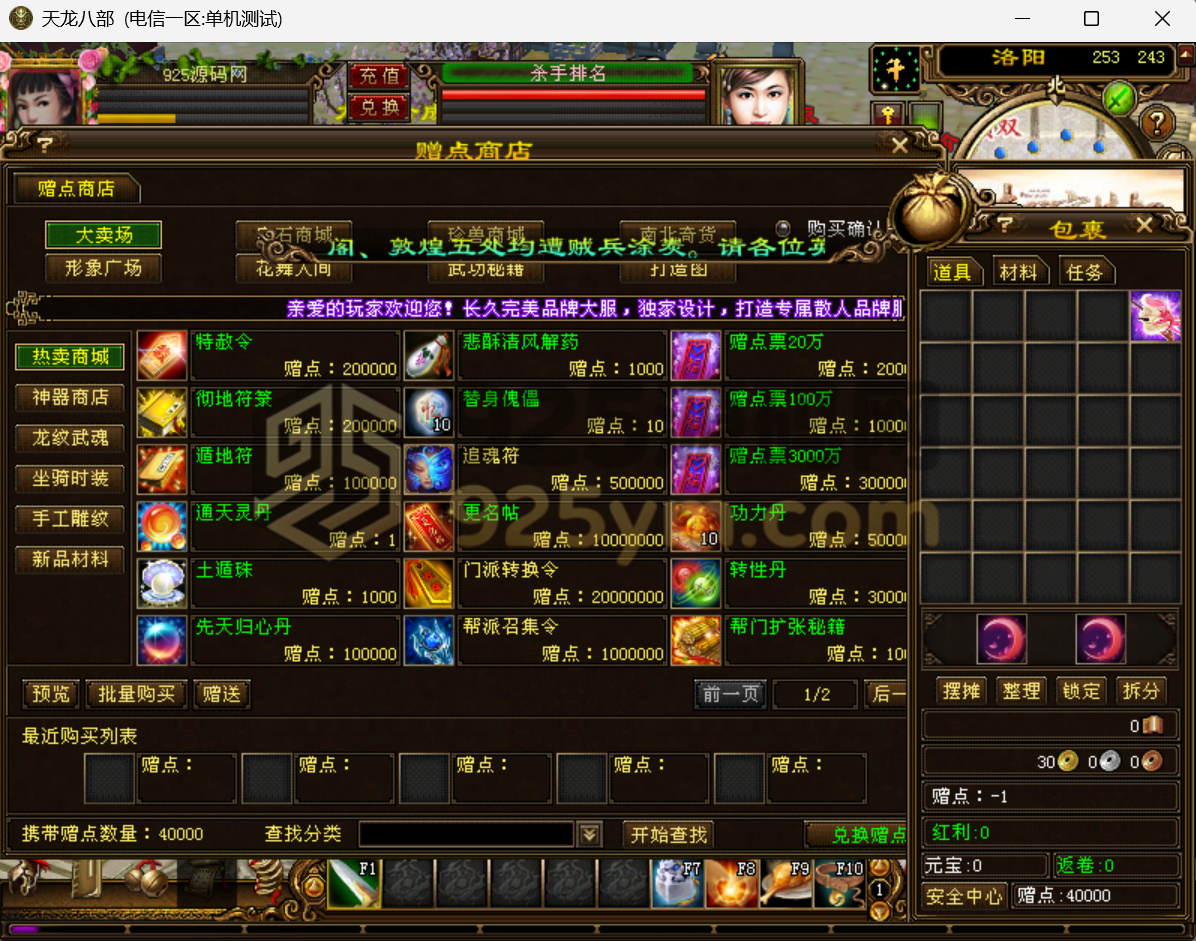 图片[3]-经典武侠端游【天龙八部之神王轮回】Linux服务器端+PC客户端+GM工具+详细搭建教程-925源码网-游戏源码网