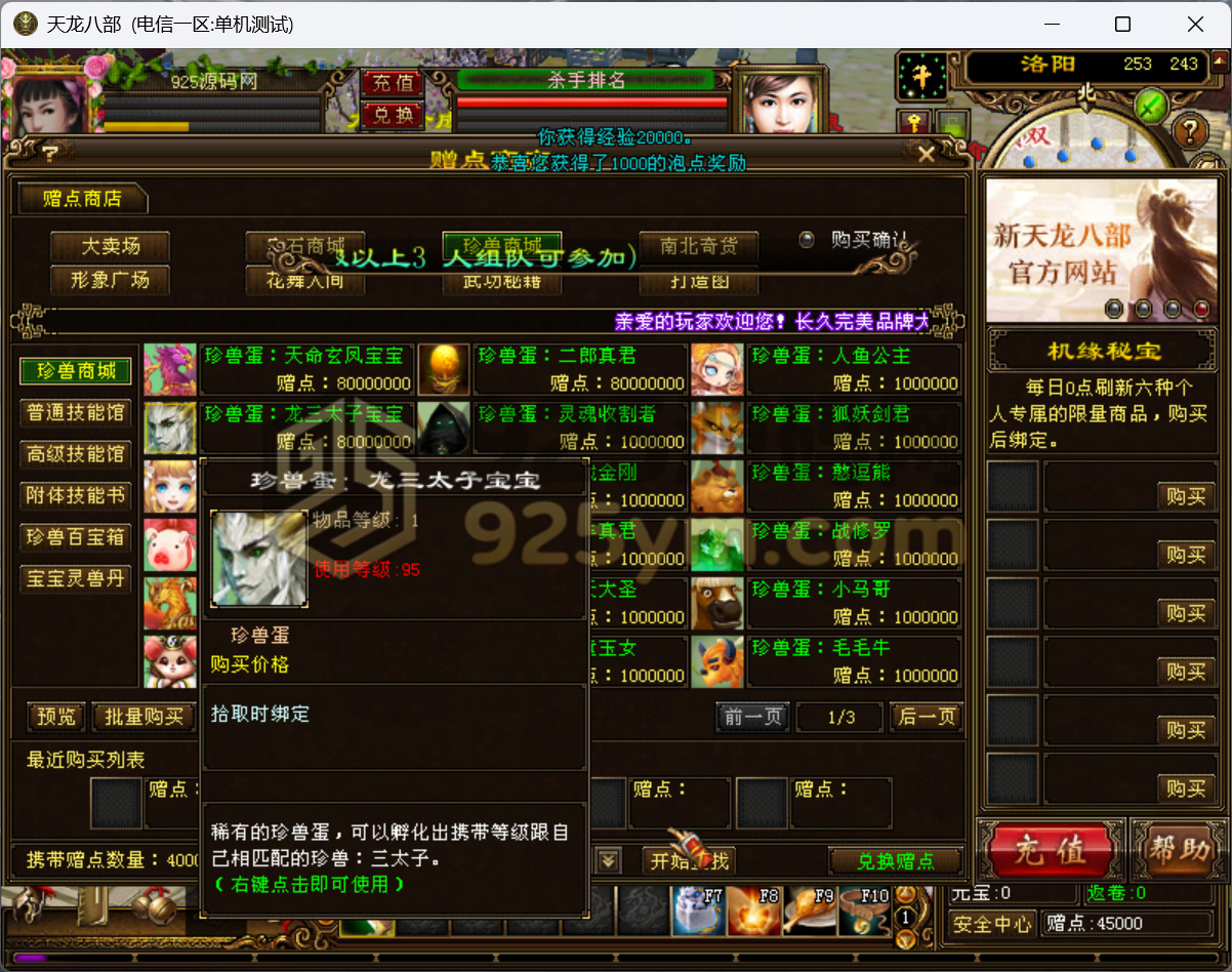 图片[4]-经典武侠端游【天龙八部之神王轮回】Linux服务器端+PC客户端+GM工具+详细搭建教程-925源码网-游戏源码网