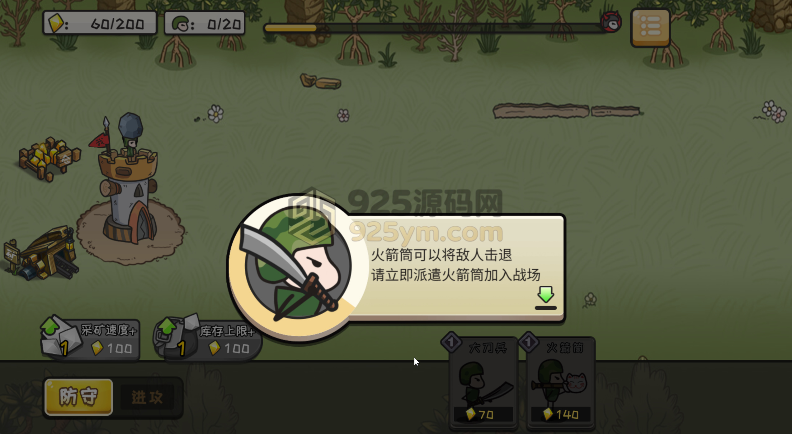 图片[4]-塔防H5游戏【小兵站争】网页在线小游戏+搭建教程-925源码网-游戏源码网