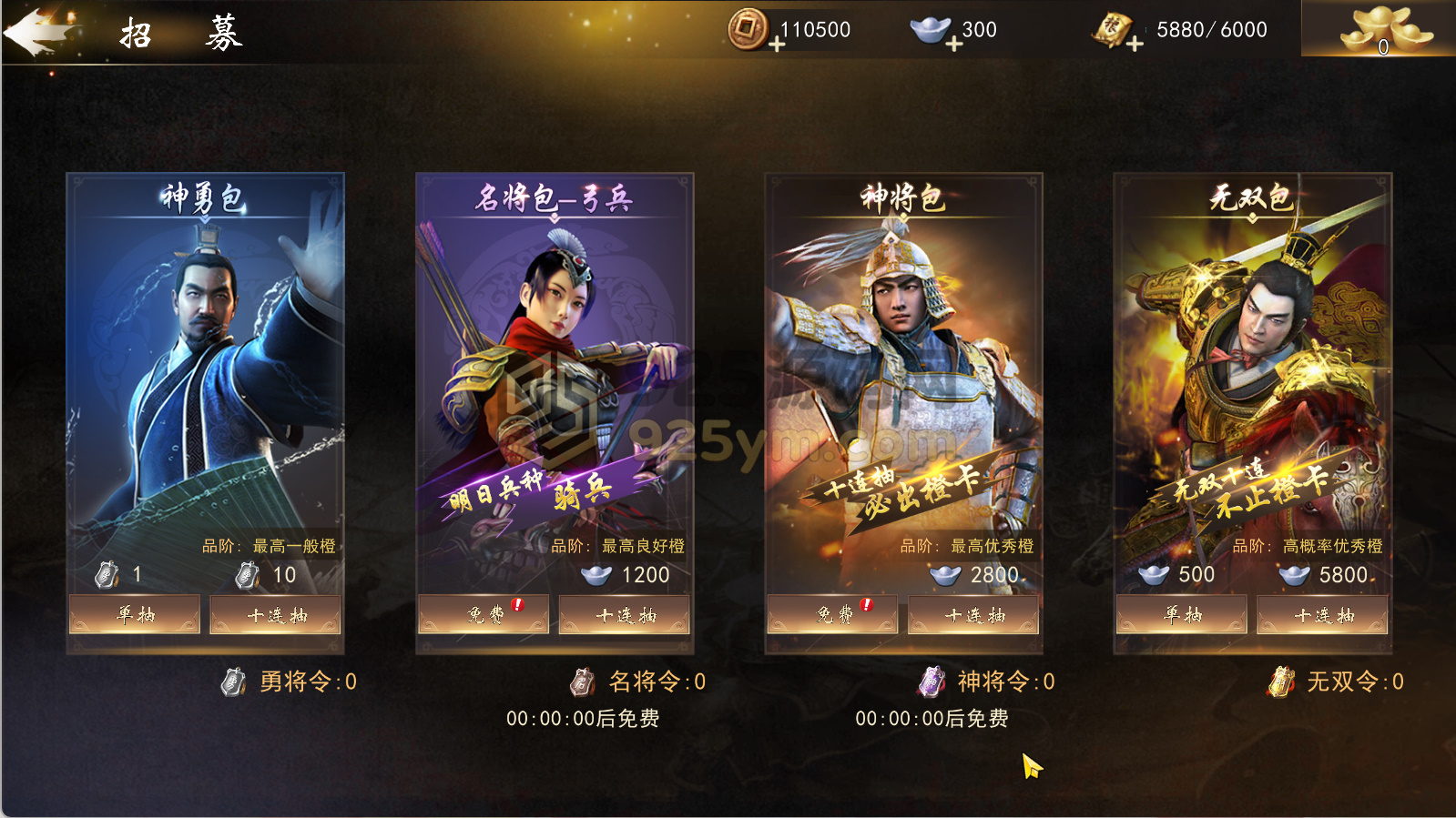图片[3]-三国题材策略手游【三国演义之神机三国】Win服务端+安卓苹果+GM授权后台+搭建教程-925源码网-游戏源码网