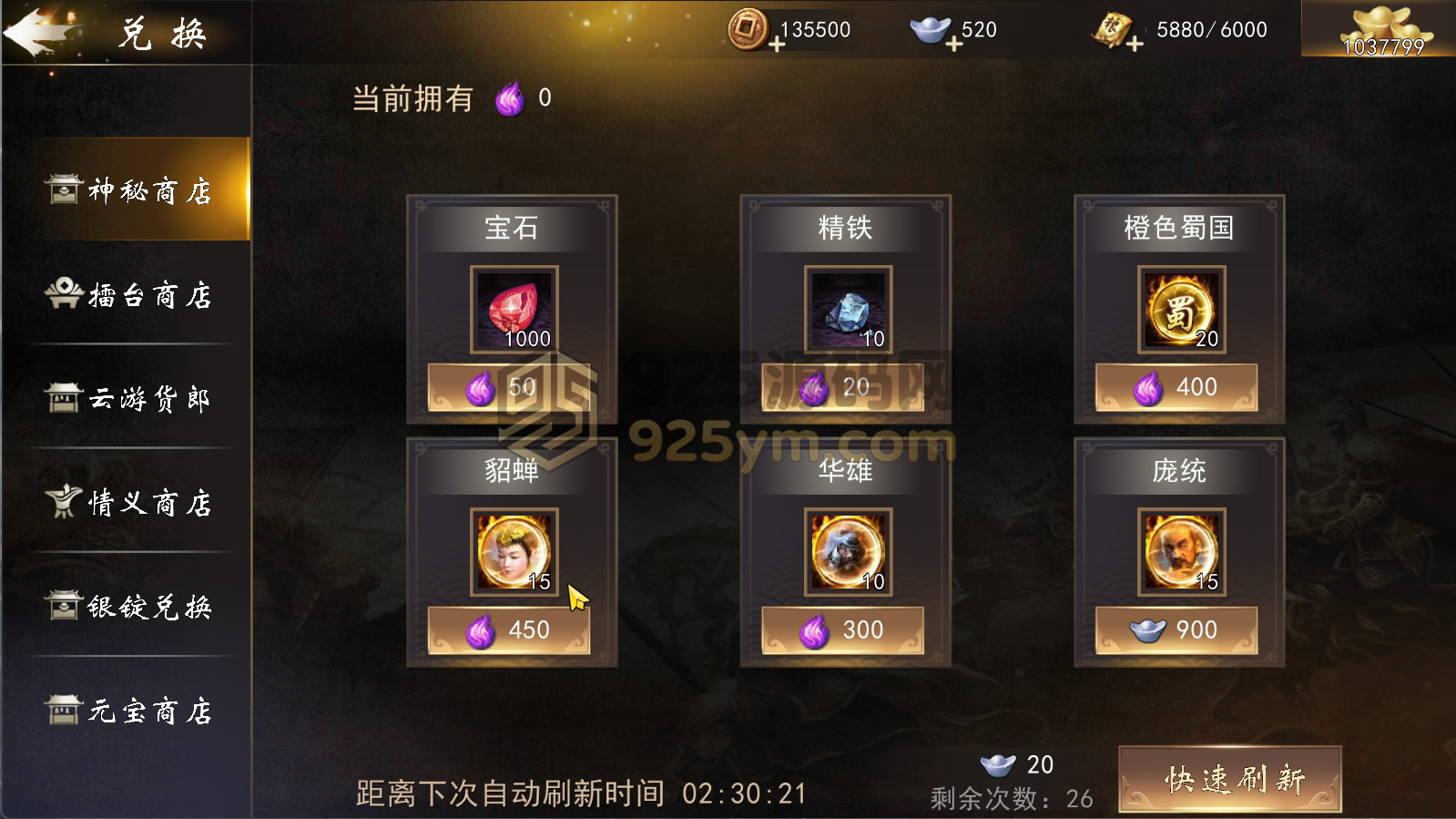 图片[4]-三国题材策略手游【三国演义之神机三国】Win服务端+安卓苹果+GM授权后台+搭建教程-925源码网-游戏源码网