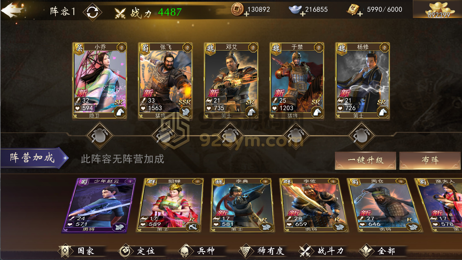 三国题材策略手游【三国演义之神机三国】Win服务端+安卓苹果+GM授权后台+搭建教程-925源码网-游戏源码网