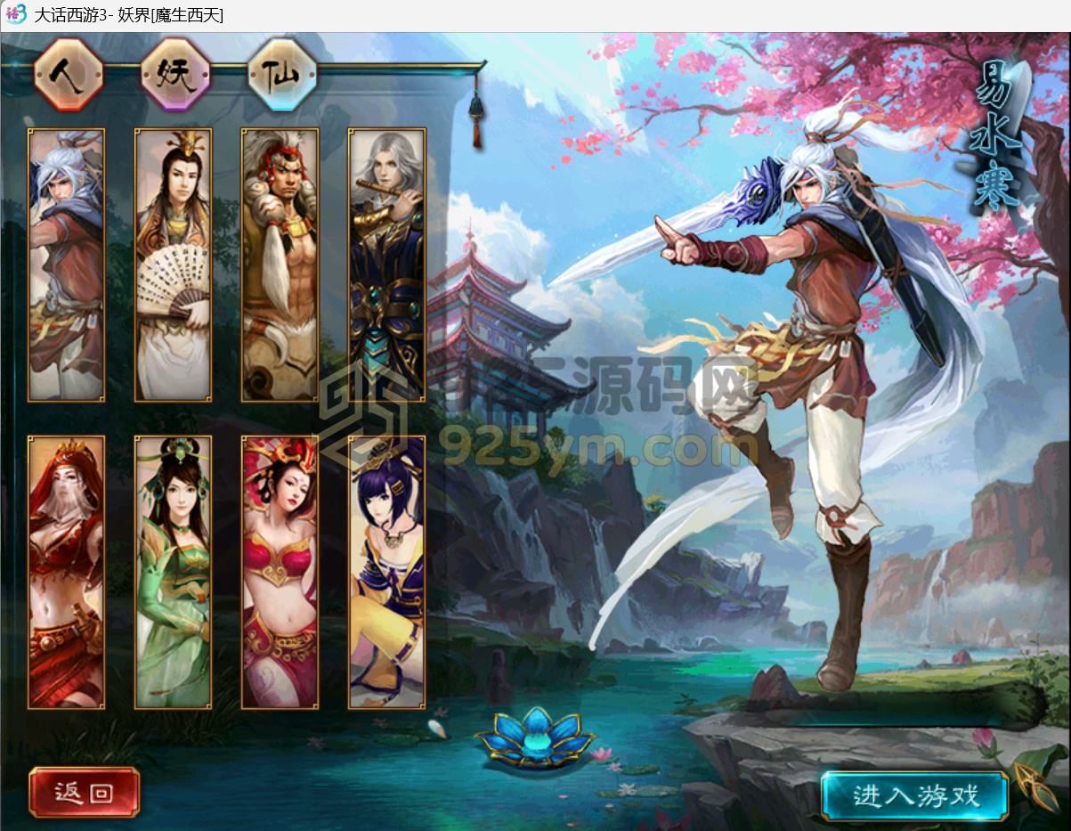 图片[1]-GGE大话端游【新大话西游3-苍涛龙吟第二季】WIN服务端+PC客户端+全套攻略修改+全套源码+搭建教程-925源码网-游戏源码网