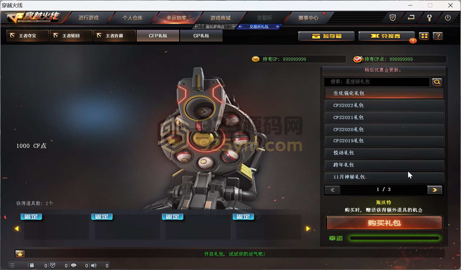图片[4]-馆长最新整理【CF4.0】单机版+全角色/全武器/全皮肤/全音效/GM工具+视频教程+免虚拟机-925源码网-游戏源码网