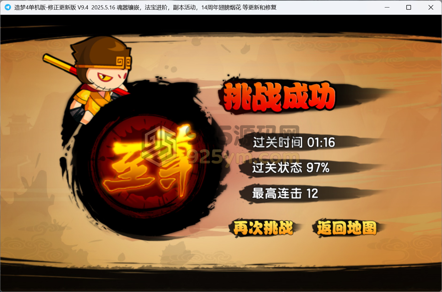 图片[4]-单机游戏《造梦西游4》51.4跟进版 Ala V9.4 大量修复和更新-925源码网-游戏源码网