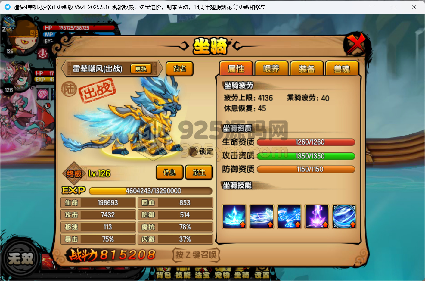 图片[2]-单机游戏《造梦西游4》51.4跟进版 Ala V9.4 大量修复和更新-925源码网-游戏源码网