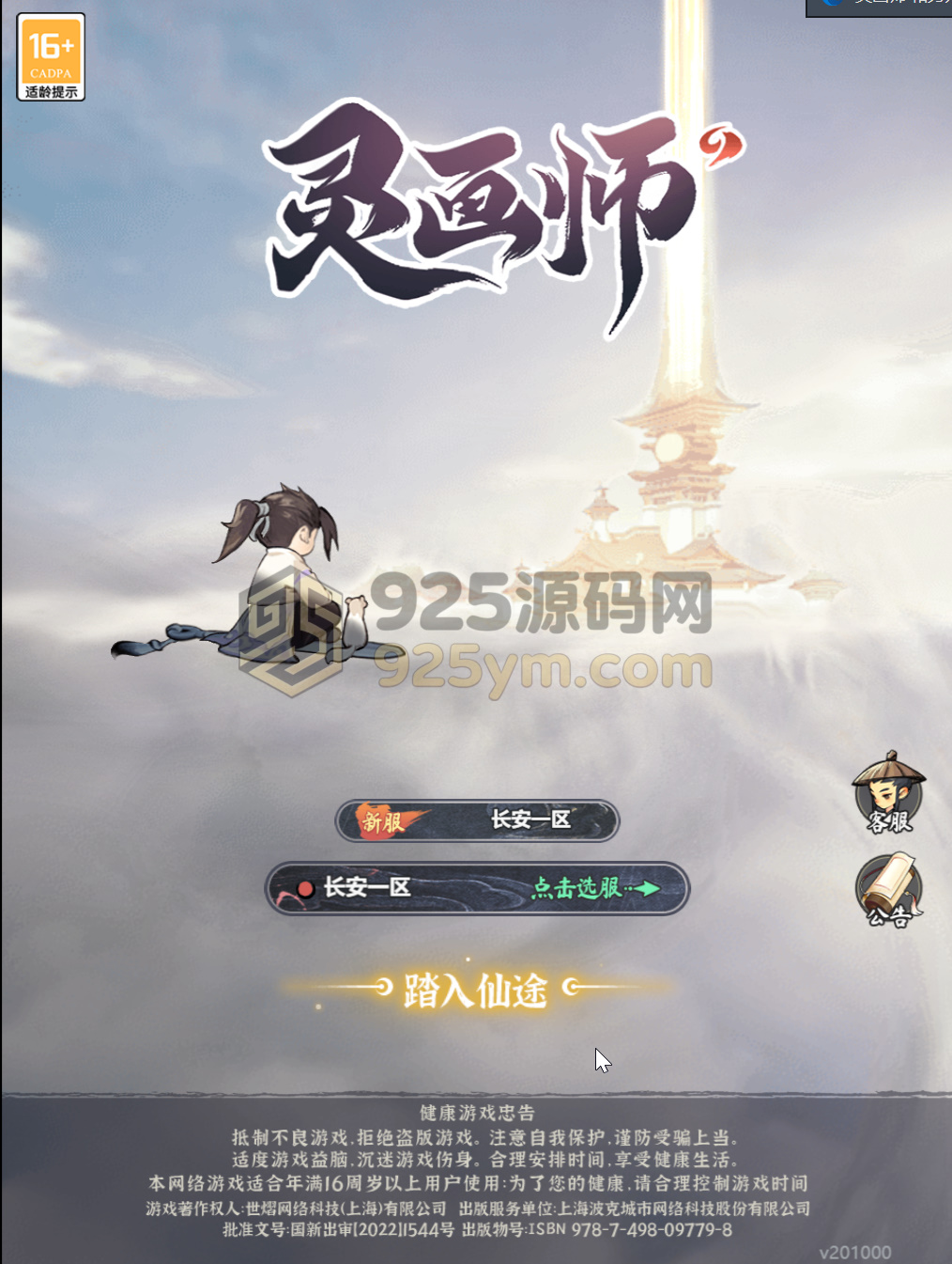 图片[2]-修仙养成H5游戏【灵画师H5代金券内购初始版】Linux服务端+简易APK+管理后台+CDK授权后台+搭建教程-925源码网-游戏源码网