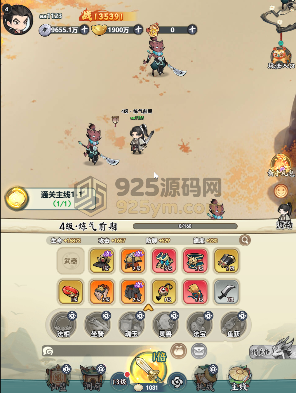 图片[6]-修仙养成H5游戏【灵画师H5代金券内购初始版】Linux服务端+简易APK+管理后台+CDK授权后台+搭建教程-925源码网-游戏源码网