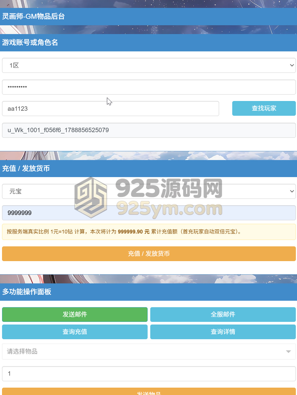 图片[9]-修仙养成H5游戏【灵画师H5代金券内购初始版】Linux服务端+简易APK+管理后台+CDK授权后台+搭建教程-925源码网-游戏源码网
