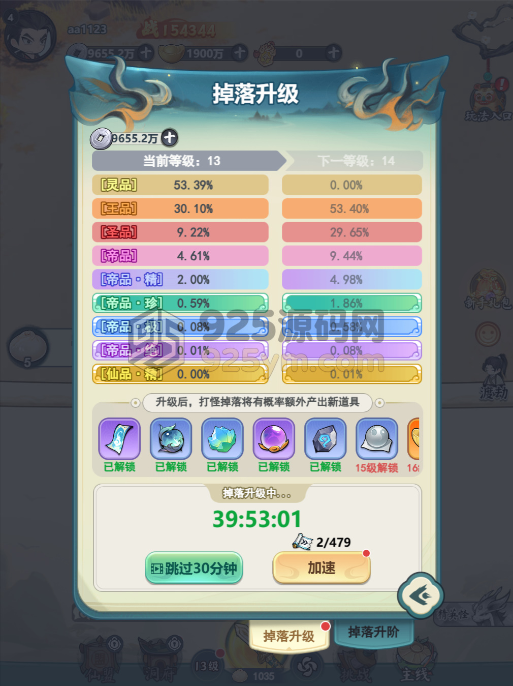 图片[8]-修仙养成H5游戏【灵画师H5代金券内购初始版】Linux服务端+简易APK+管理后台+CDK授权后台+搭建教程-925源码网-游戏源码网
