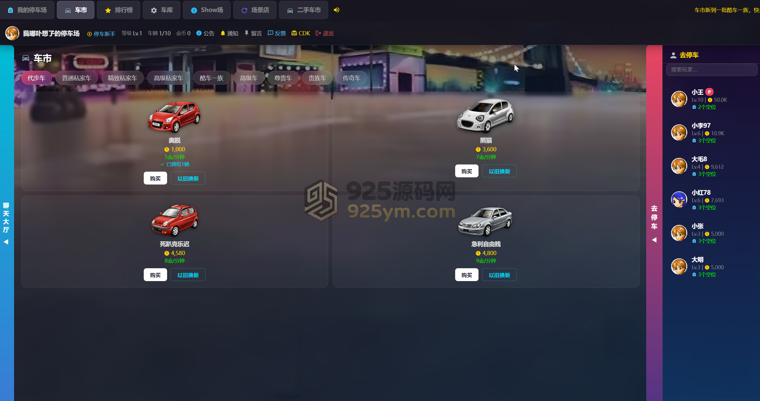 经营模拟H5游戏【抢车位】网页在线小游戏+管理后台+搭建教程-925源码网-游戏源码网