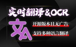 STranslate实时翻译-开源无广告/可离线运行-925源码网-游戏源码网