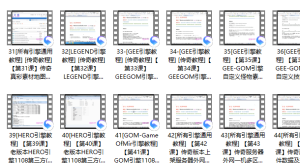 【传奇端游】价值1000的传奇端游版本修改全套教程，看完独立开服，史上最全【传奇架设视频教程】【修改视频教程】包含需要用到的工具-925源码网-游戏源码网