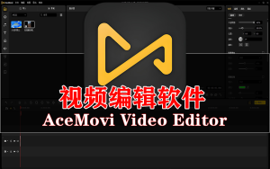 视频编辑处理 AceMovi Video Editor-925源码网-游戏源码网