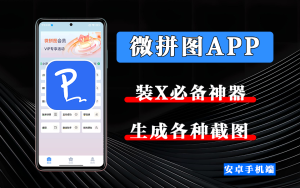 转账聊天的装X神器-微拼图-安卓-925源码网-游戏源码网