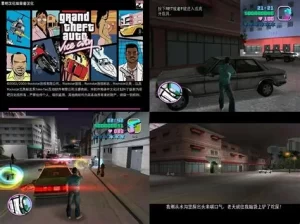 《侠盗猎车手：罪恶都市》汉化版-925源码网-游戏源码网