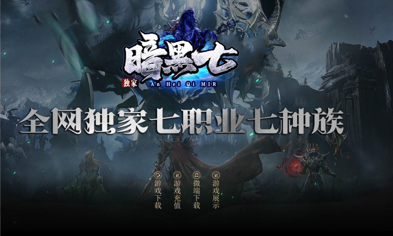 【传奇】端游GEE翎风引擎【暗黑7职业7种族】+独创技能+假人+视频搭建教程-925源码网-游戏源码网