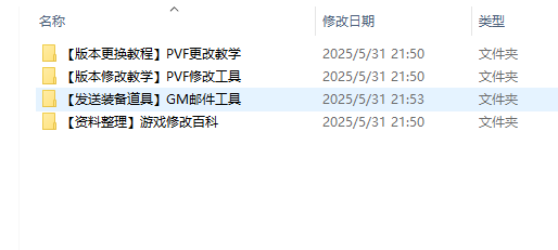 DNF-常用工具与教程-925源码网-游戏源码网