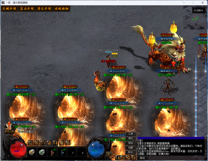 【传奇】端游GEE翎风引擎【暗黑三职业】+符文之语+假人+Win服务器端+PC客户端+GM命令攻略+搭建教程-925源码网-游戏源码网