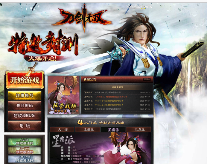 【刀剑无双OL】页游+windows服务端+GM充值工具+详细搭建教程-925源码网-游戏源码网