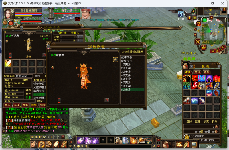 【天龙八部】端游【傲世群雄】+全自动搭建服务端+GM工具+视频详细搭建教程-925源码网-游戏源码网