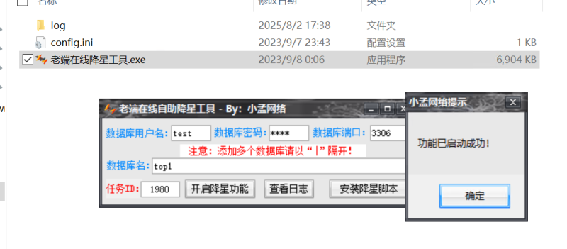 老端在线降星工具-925源码网-游戏源码网