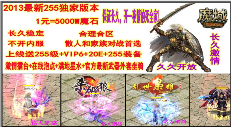 典藏怀旧端游【最新1188星255版】补丁+数据库+配套网站-925源码网-游戏源码网