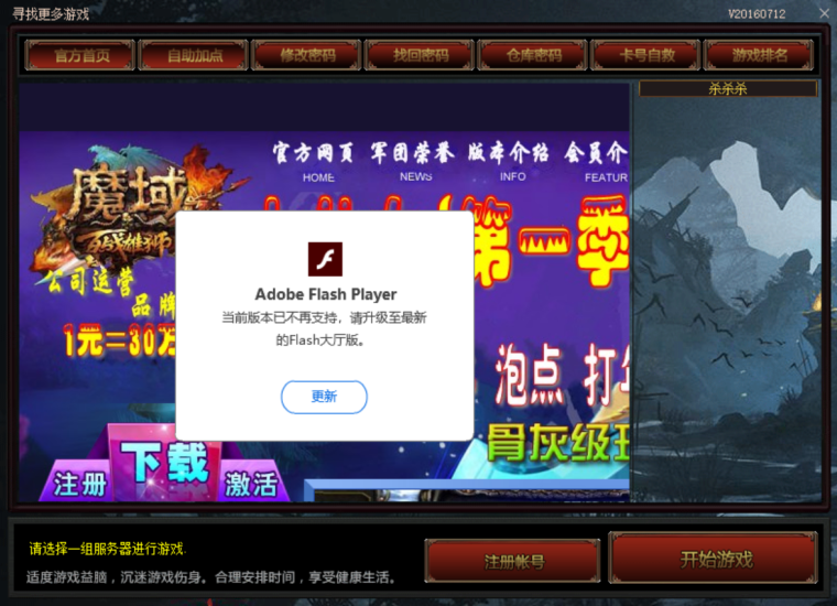 魔域-AdobeFlash+Player补丁_只用于老端-925源码网-游戏源码网