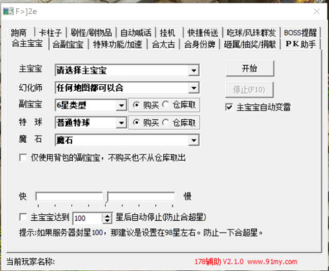 魔域-178辅助启动器V1.0-925源码网-游戏源码网