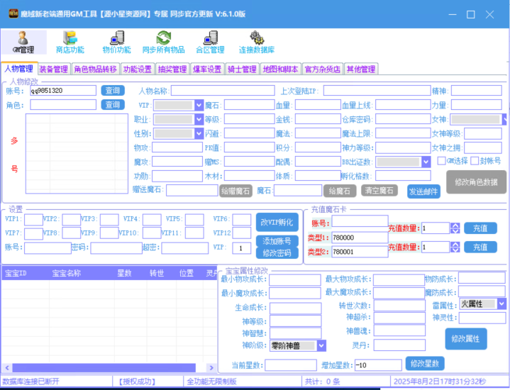 通用魔域GM工具V6.1全功能版-925源码网-游戏源码网