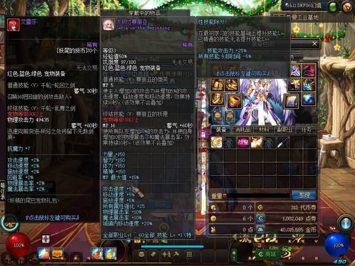 【DNF】【86幻境四女圣双城镇（宽屏）新年定制服】+版本pvf+PC客户端+等级补丁+搭建教程-925源码网-游戏源码网