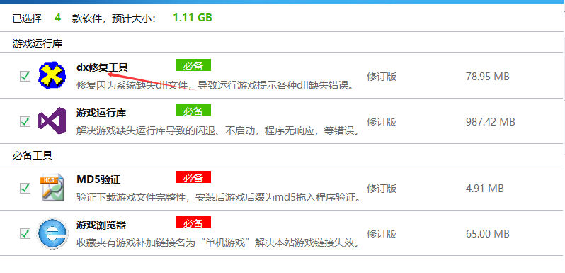 dx修复工具-925源码网-游戏源码网