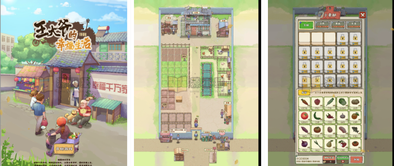 模拟经营H5游戏【王大爷的幸福生活内购版】WIN+Linux服务端+源码+搭建教程-925源码网-游戏源码网