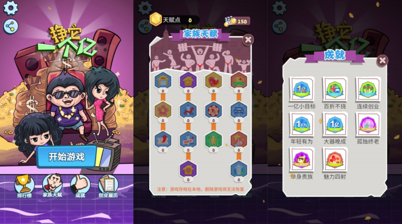 模拟经营H5游戏【赚他一个亿】网页在线小游戏-925源码网-游戏源码网