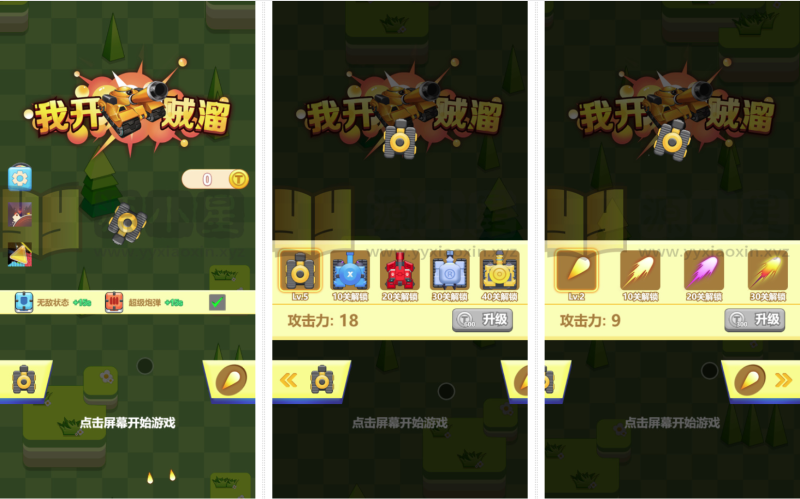 休闲消除H5游戏【我开坦克贼溜】网页在线小游戏+源码+搭建教程-925源码网-游戏源码网