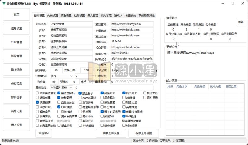 25年最新最简单DNF搭建视频教程+【DNF花枝6登录器 – 偏爱版本】最简单的配置-925源码网-游戏源码网