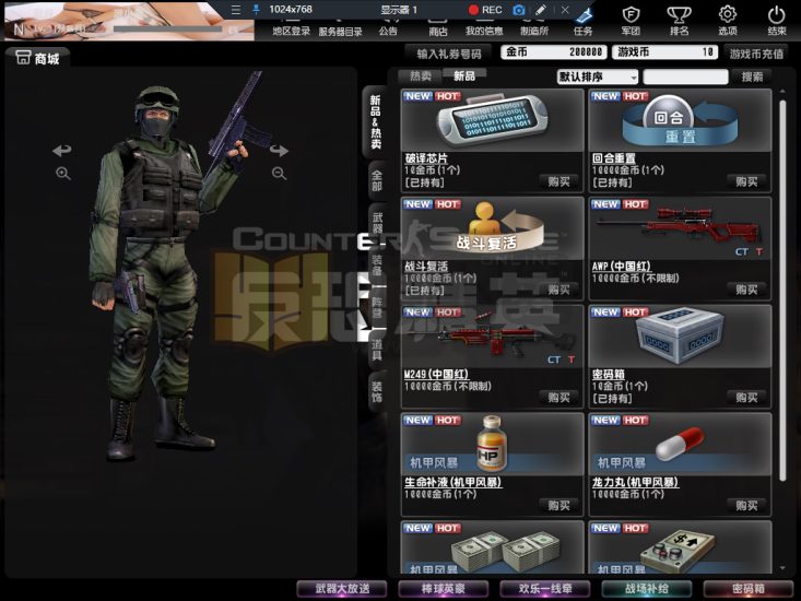 射击竞技端游【CSOL反恐精英V23.1.8国服商业版】WIN外网服务端+PC客户端+GM工具+搭建教程-925源码网-游戏源码网