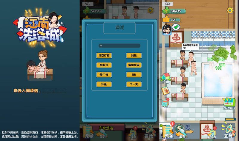 【江南洗浴城】[抖音微信H5小游戏]源码+搭建教程-925源码网-游戏源码网