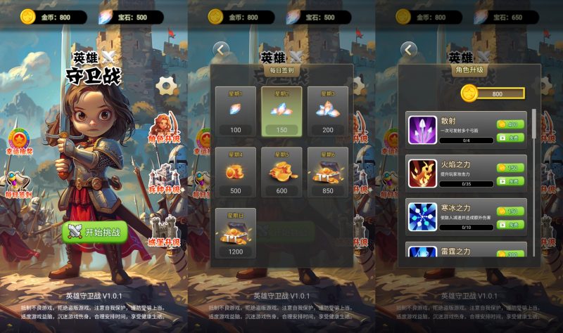 【英雄守卫战】[抖音微信H5小游戏]源码+搭建教程-925源码网-游戏源码网