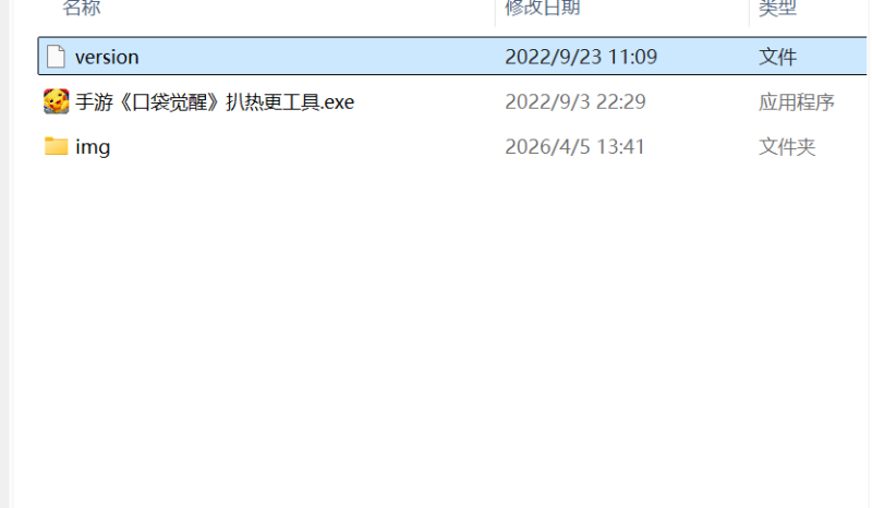 【口袋觉醒】扒热更新工具+生成热更文件列表工具+csv转py转lua工具-源小星资源网-游戏源码网