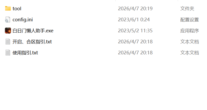【白日门】懒人助手+开区合区+编译+改IP、端口-源小星资源网-游戏源码网