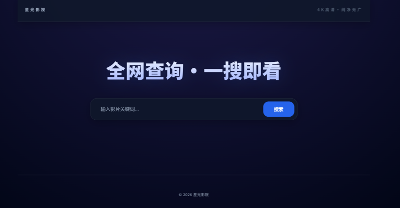 在线简约播放影视源码-925源码网-游戏源码网