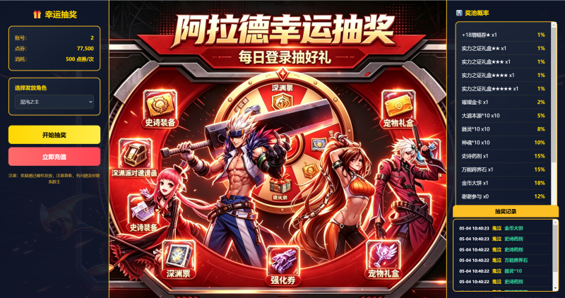 DNF部署于服务端的点券抽奖和拍卖场页面+部署教程-925源码网-游戏源码网