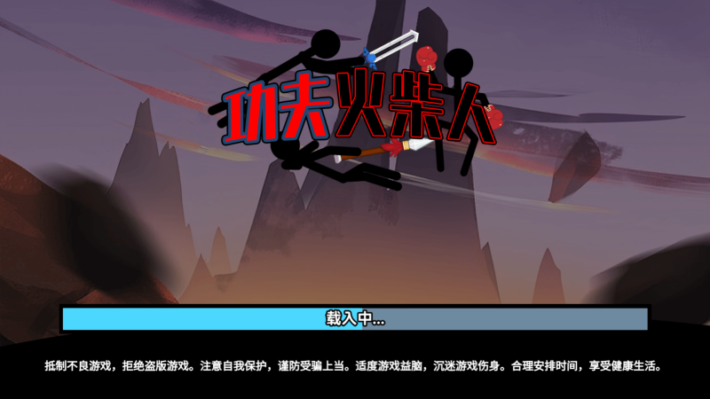 【功夫火柴人】[抖音微信H5小游戏]源码+视频搭建教程-925源码网-游戏源码网