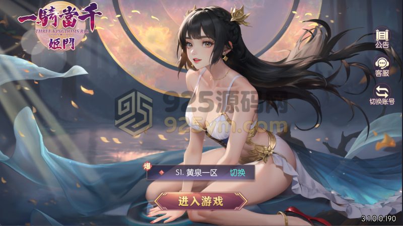 3D横版卡牌手游【三国一騎當千·姬門代金券内购版】Linux服务端+安卓+运营后台+GM授权后台+搭建教程-925源码网-游戏源码网