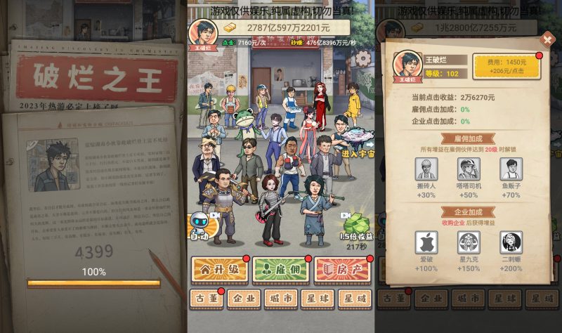 【破烂之王】[抖音微信H5小游戏]源码+微端安卓+视频参考搭建教程-925源码网-游戏源码网