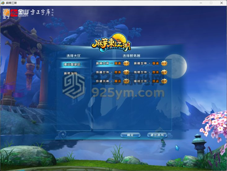 Q版武侠端游【麻辣江湖修复版】Linux服务端+PC客户端+网页注册+GM网页后台+解密工具+搭建教程-925源码网-游戏源码网